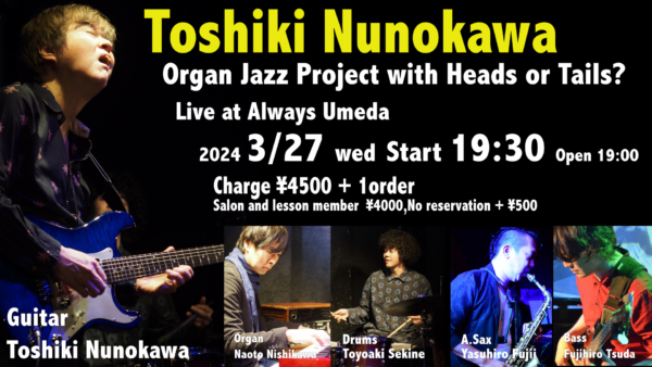 【LIVE】3月27日 布川俊樹 OJP TRIO with 藤井泰宏 津田藤宏 at 梅田ALWAYS