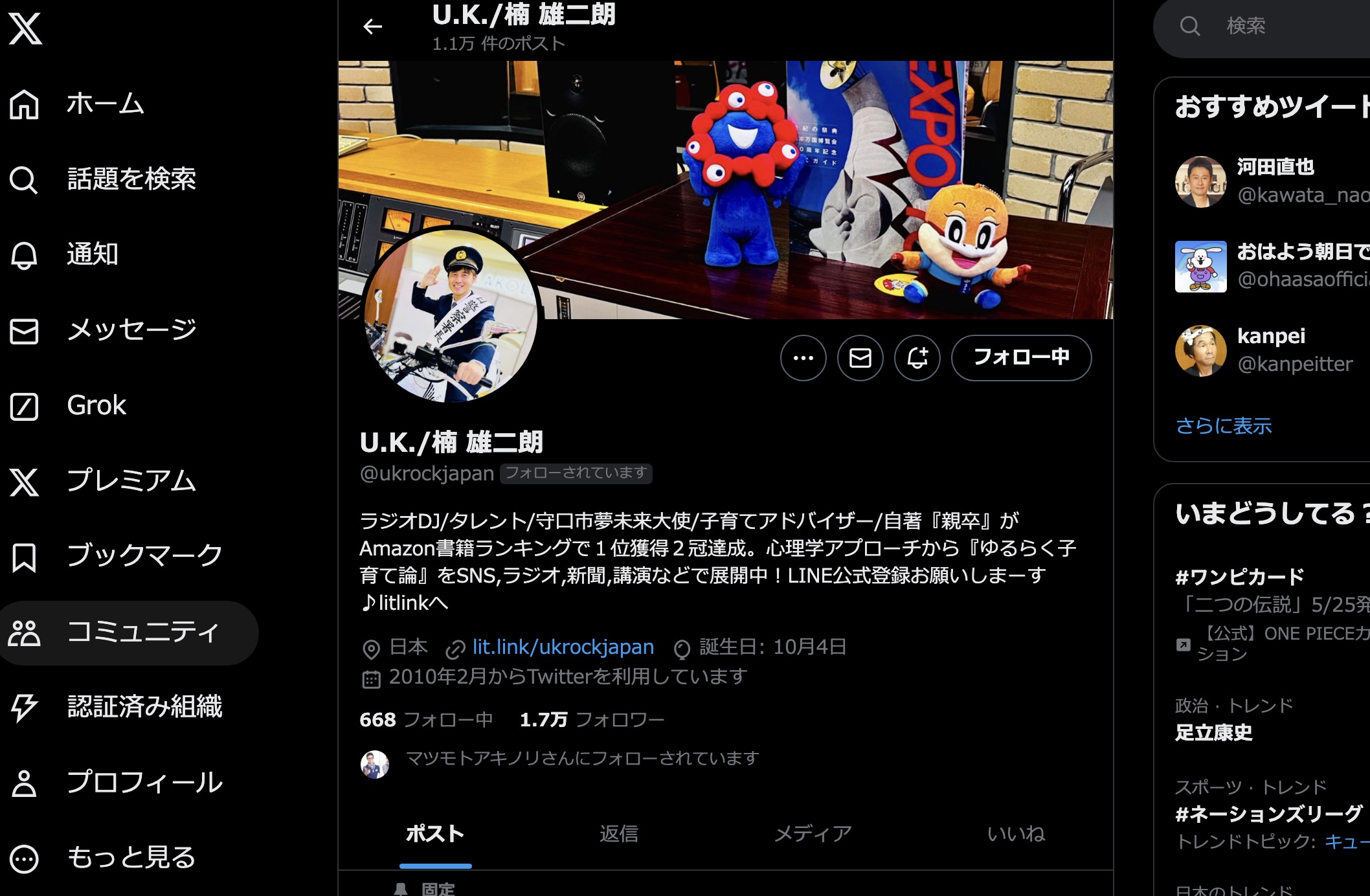 U.K.（楠雄二郎）さん
