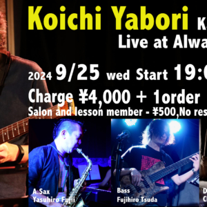 ギタリスト矢堀孝一さんと9/25 共演ライブat ALWAYS 梅田のお知らせ