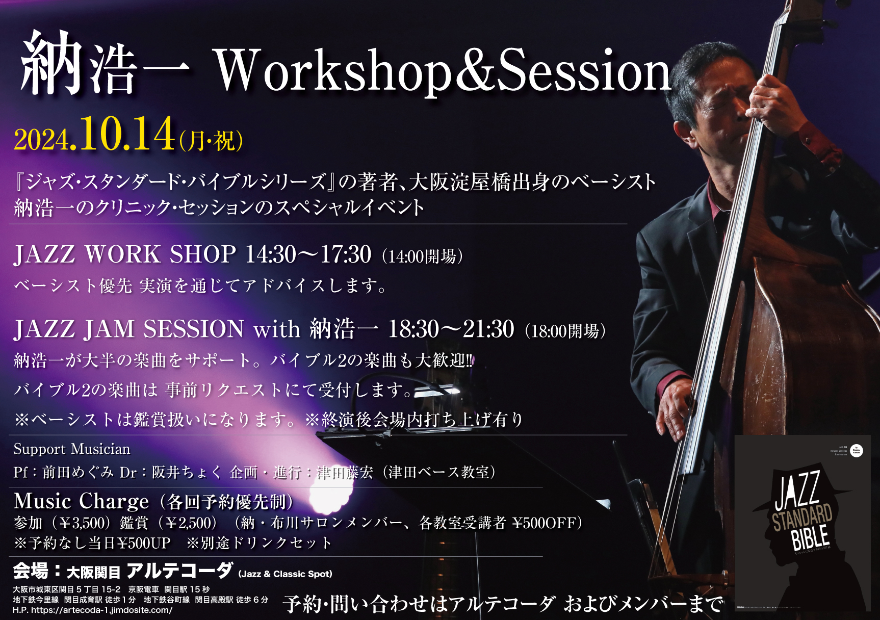 2週間前告知：10/14 納浩一Workshop&Session at 大阪関目アルテコーダ のお知らせ（バイブル2も大歓迎）