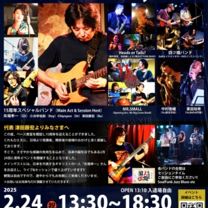 【入場無料】2/24 津田ベース教室 15周年&バースデーイベントやります。