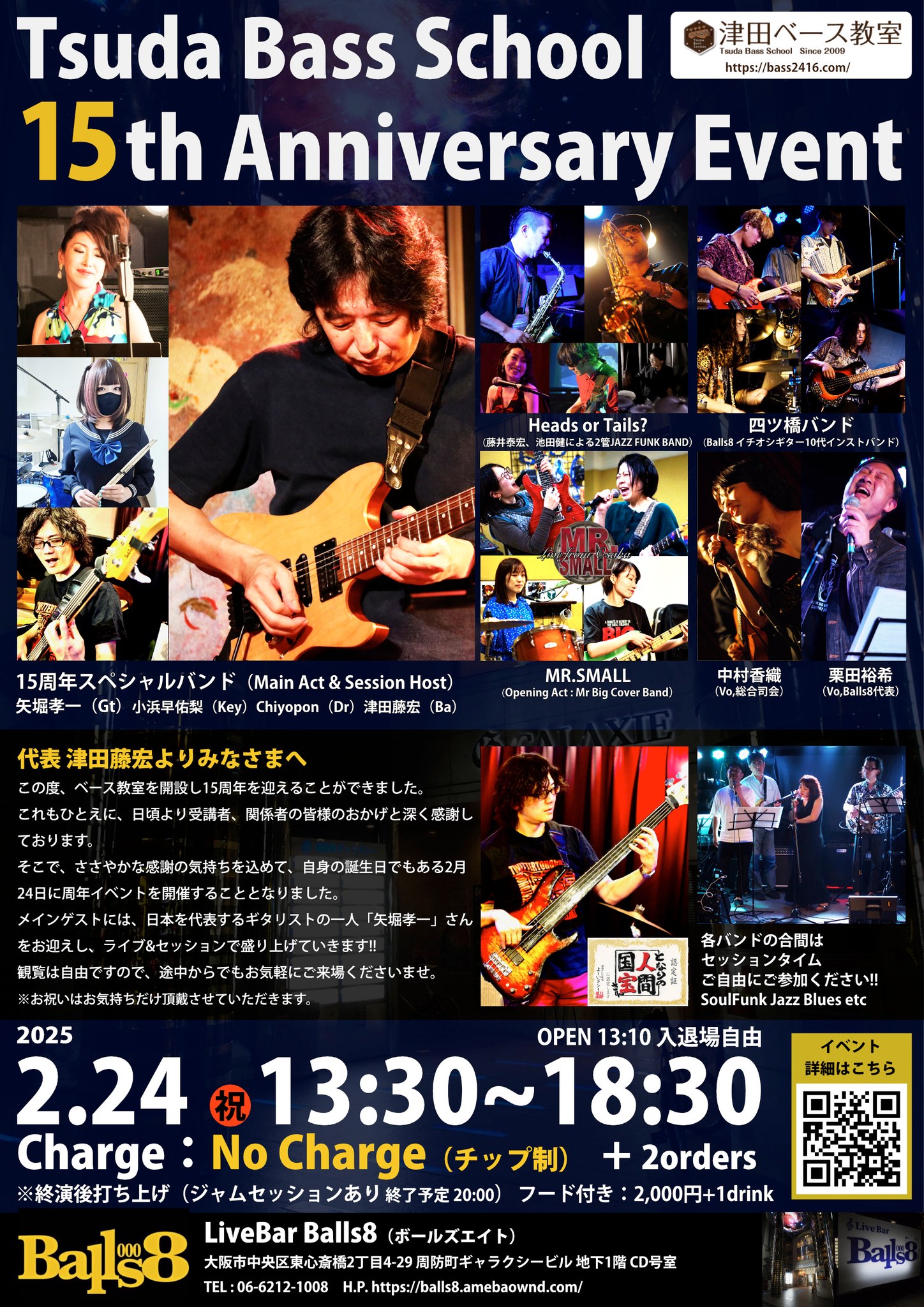 2/24 津田ベース教室 15周年&津田のバースデーイベントやります。