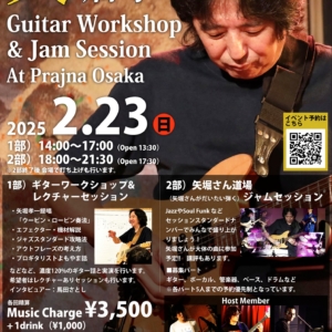 2/23 矢堀孝一 ギターワークショップ&ジャムセッション