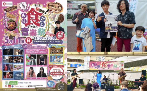 春だ くいだおれもりかどグルメ音楽祭2025：大阪日日新聞主催に出演しました。