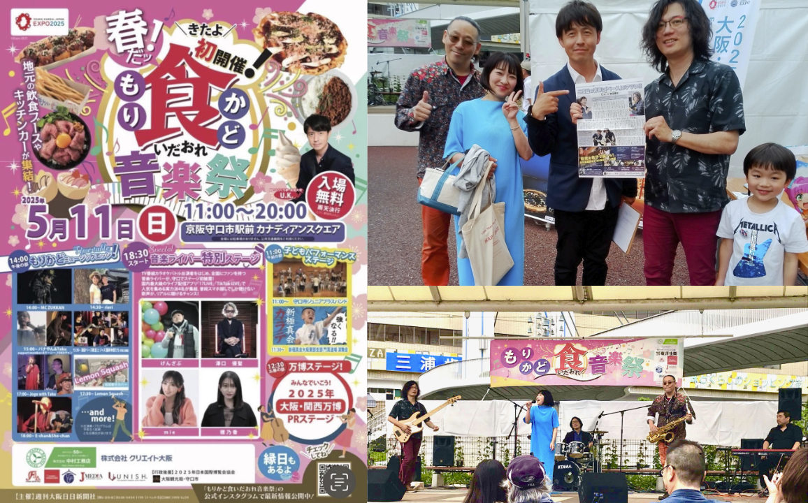春だ くいだおれもりかどグルメ音楽祭2025:大阪日日新聞主催に出演しました。