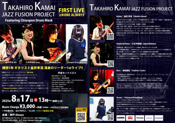 釜井 孝浩 JAZZ FUSIONPROJECT Featuring Chiyopon Drum Mask