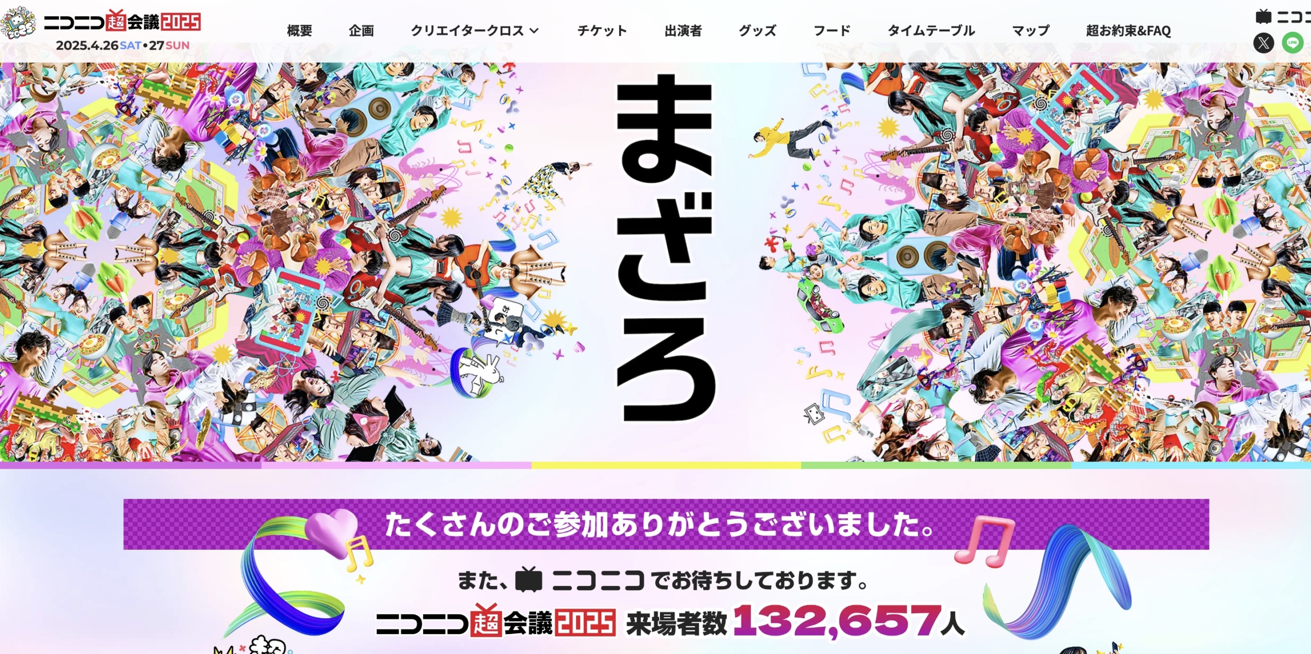 ニコニコ超会議2025（超！ZUNビール&ひろゆきビール）