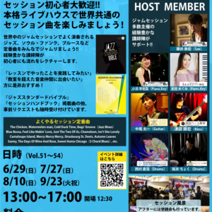 School Joint Session(関西の個人音楽教室による教室合同ジャムセッション)