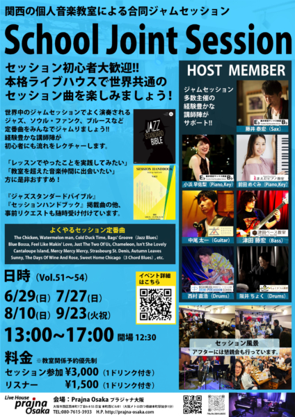 School Joint Session(関西の個人音楽教室による教室合同ジャムセッション)
