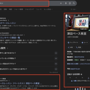7月17日ベースレッスン16周年になりました。&「ベースレッスン」でも検索ランク1位になりました。