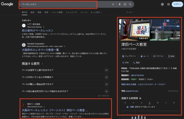 7月17日ベースレッスン16周年になりました。&「ベースレッスン」でも検索ランク1位になりました。