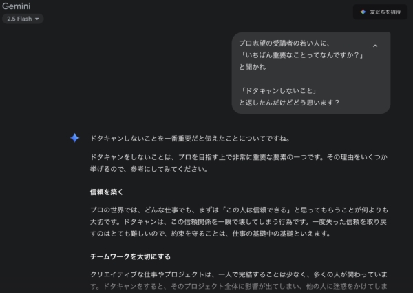 Google AIが教えてくれた、プロとしての第一歩「ドタキャンしない」ことの真意