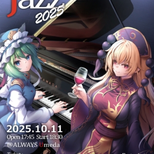 10月11日『紅楼Jazz at 梅田ALWAYS』開催されます