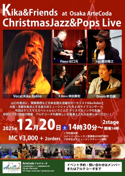 11月14日関目アルテコーダでお昼のジャズセッションします