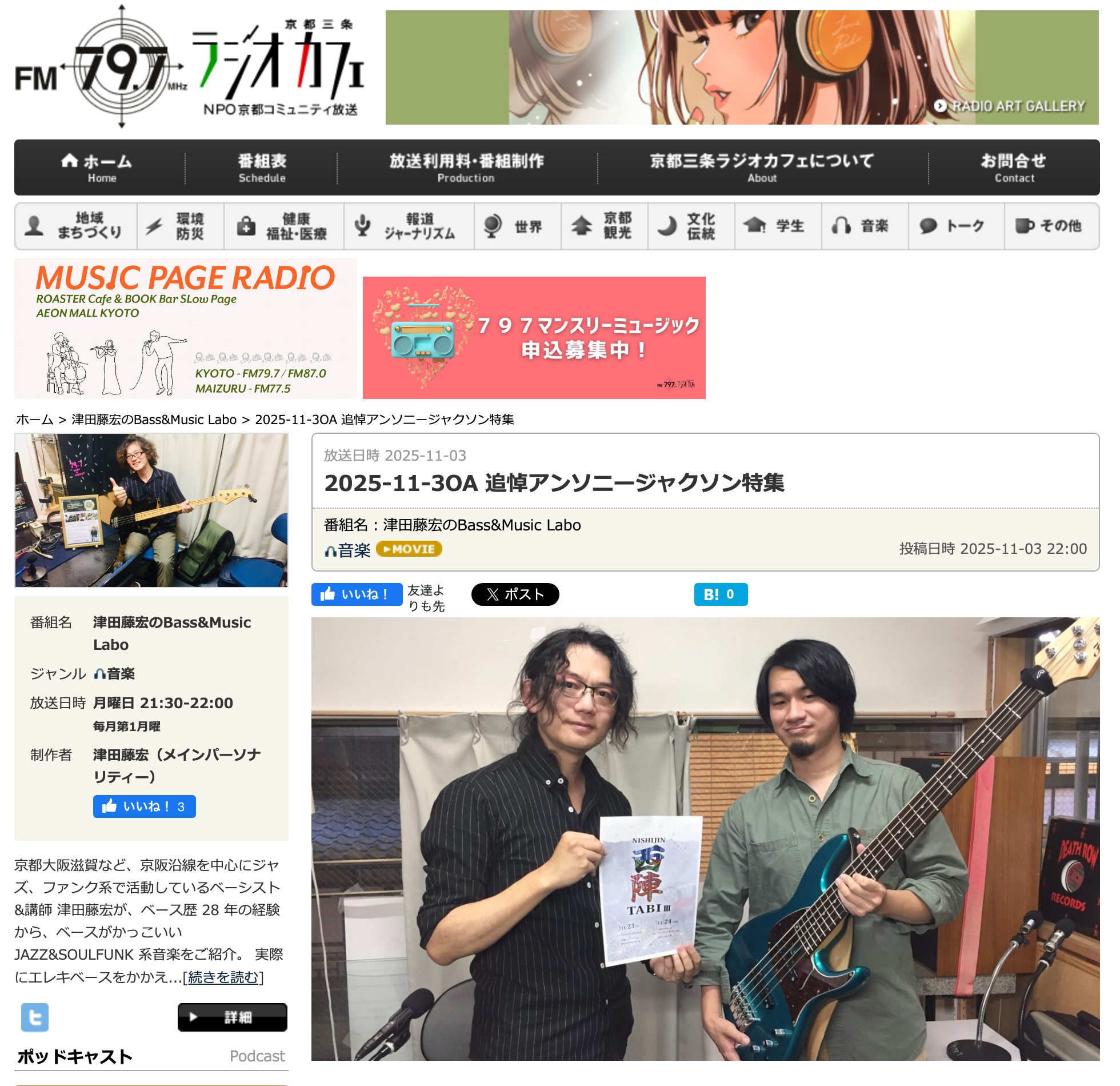 【ラジオ放送アーカイブ ゲスト:ハリマタクヤさん(ベーシスト)】 2025/11/4 21:30 放送