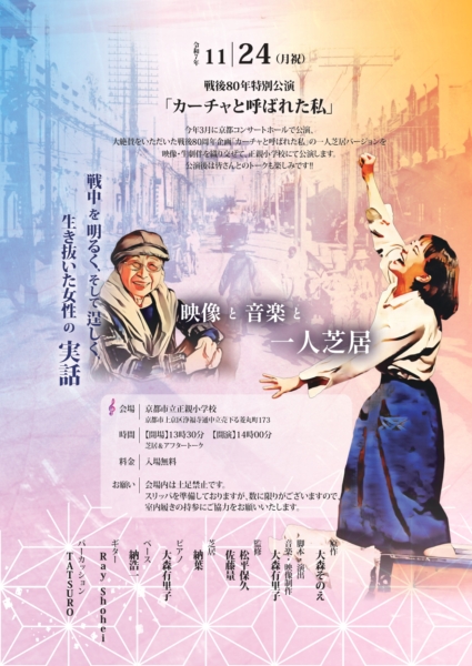 音楽劇『カーチャと呼ばれた私』を観劇してきました。