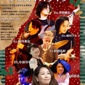 堺ゆかりクリスマスイベント at 堺市東文化会館 フラットホール終了しました！
