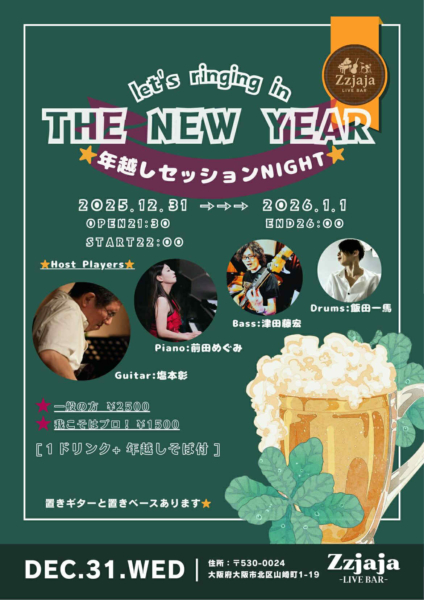 2025-2026 年越しセッションNIGHT開催！