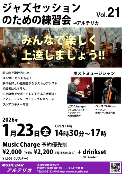 1/23(金) ジャズセッション練習会 2会場で開催決定！