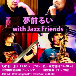 2月1日(日)、JR吹田駅前の「ビレッジマート吹田」にてライブ出演します