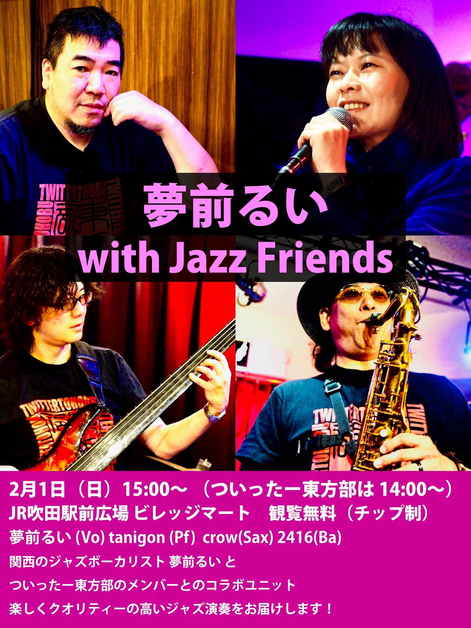 2月1日(日)、JR吹田駅前の「ビレッジマート吹田」にてライブ出演します