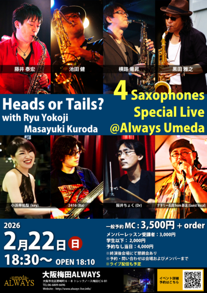 予約開始 2/22 4 Saxophones Special Live @梅田ALWAYS