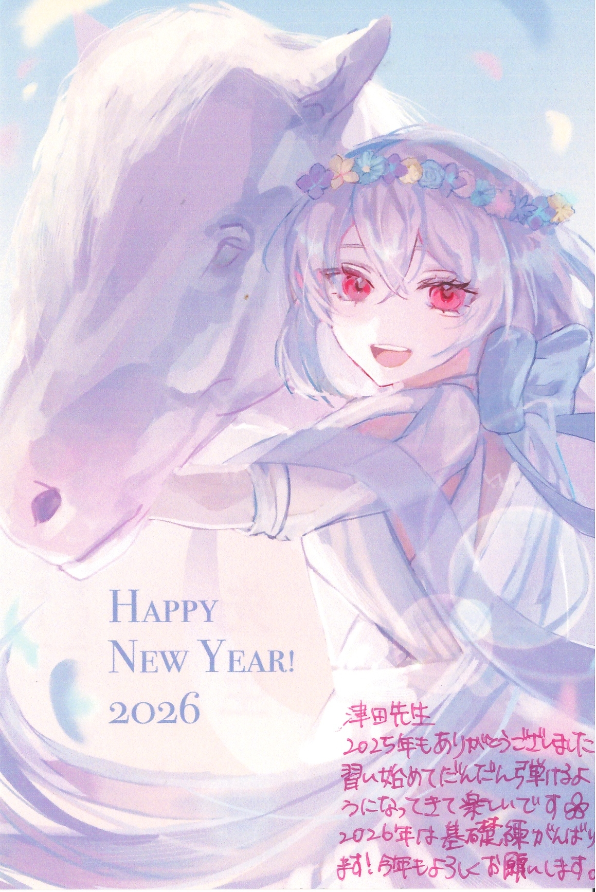 受講者からの年賀状と2026年1月のスケジュール