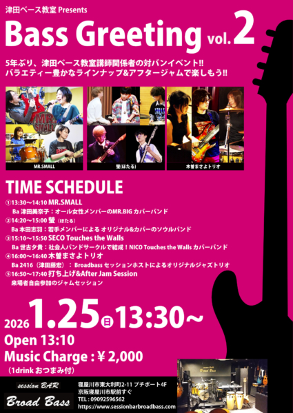 【告知】5年ぶりの開催！「Bass Greeting vol.2」🎸