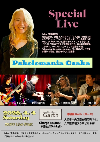 【大阪にレジェンド帰還!Peko(豊島智子)凱旋ライブ決定!】