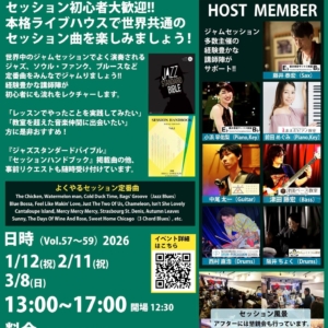 【2/11 School Joint Session vol.58@プラジャナ大阪本町】終了しました