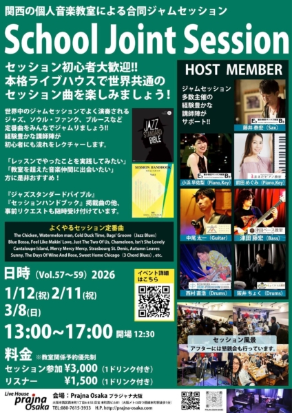 【2/11 School Joint Session vol.58@プラジャナ大阪本町】終了しました