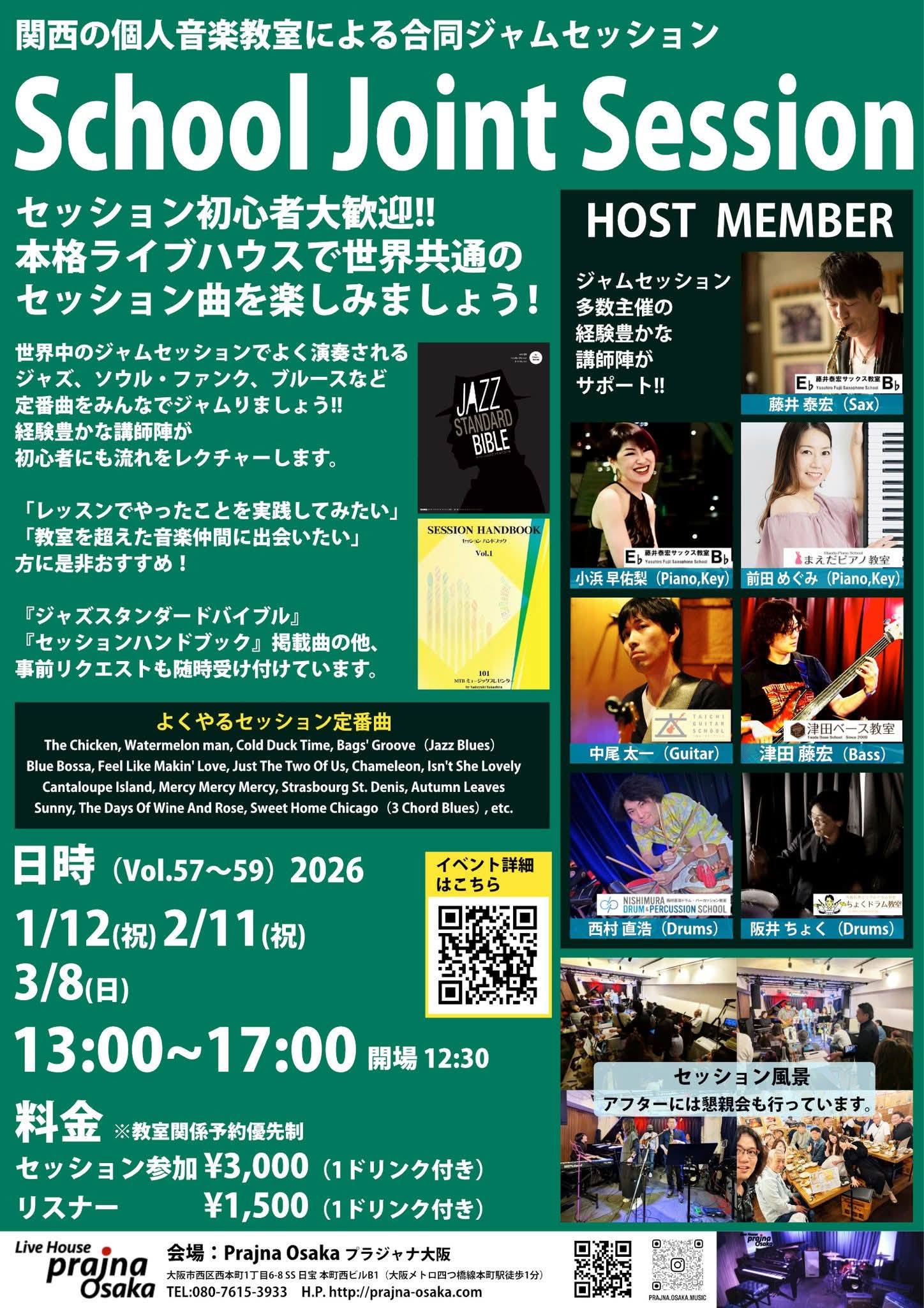 【2/11 School Joint Session vol.58@プラジャナ大阪本町】終了しました