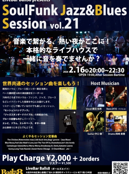 「Soul Funk Jazz & Blues Session vol.21」を開催します！
