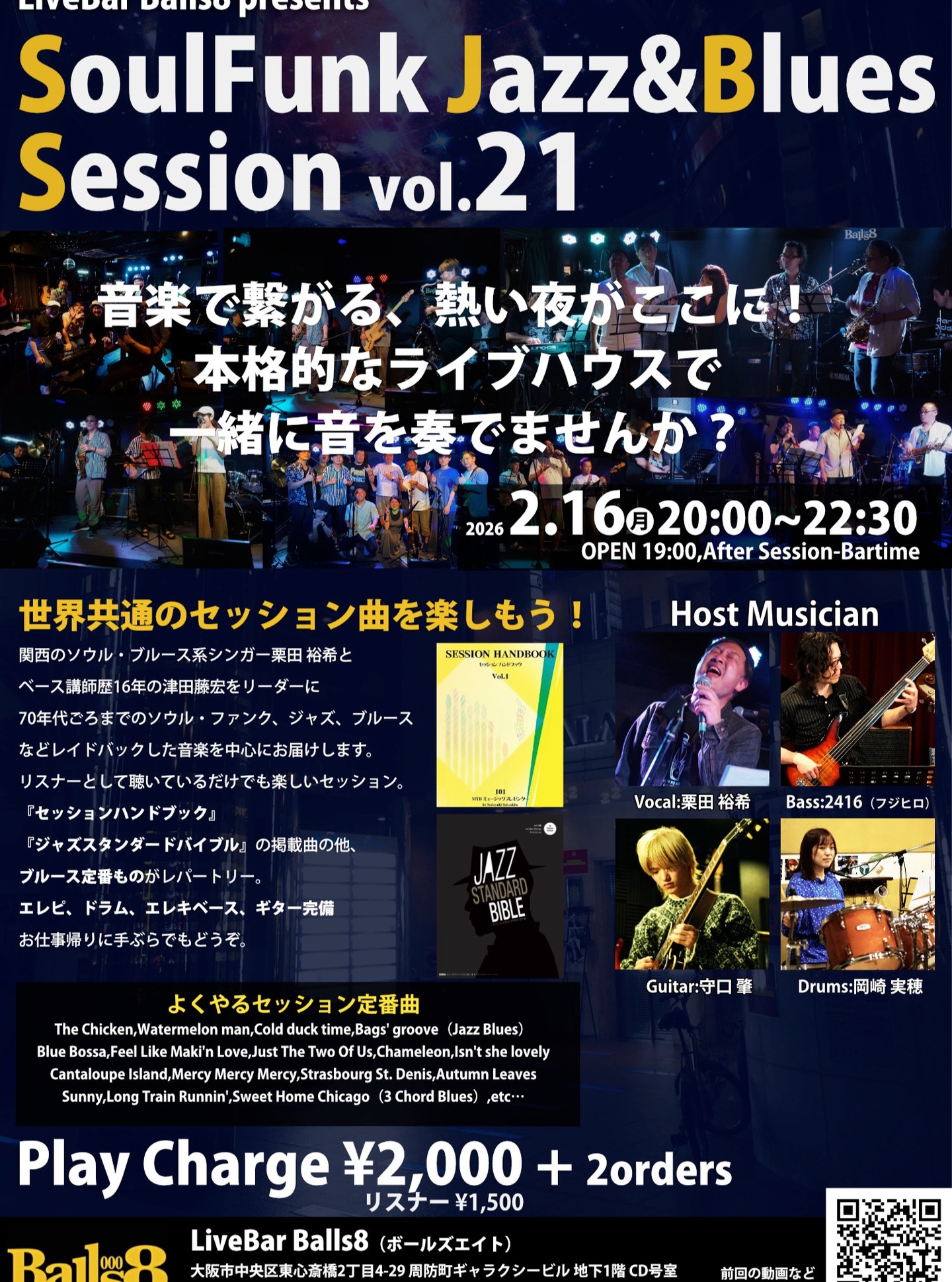 「Soul Funk Jazz & Blues Session vol.21」を開催します！