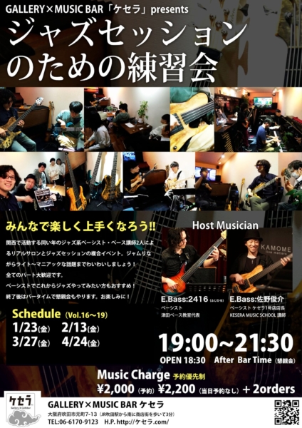 「ジャズセッションのための練習会 vol.17」終了しました！