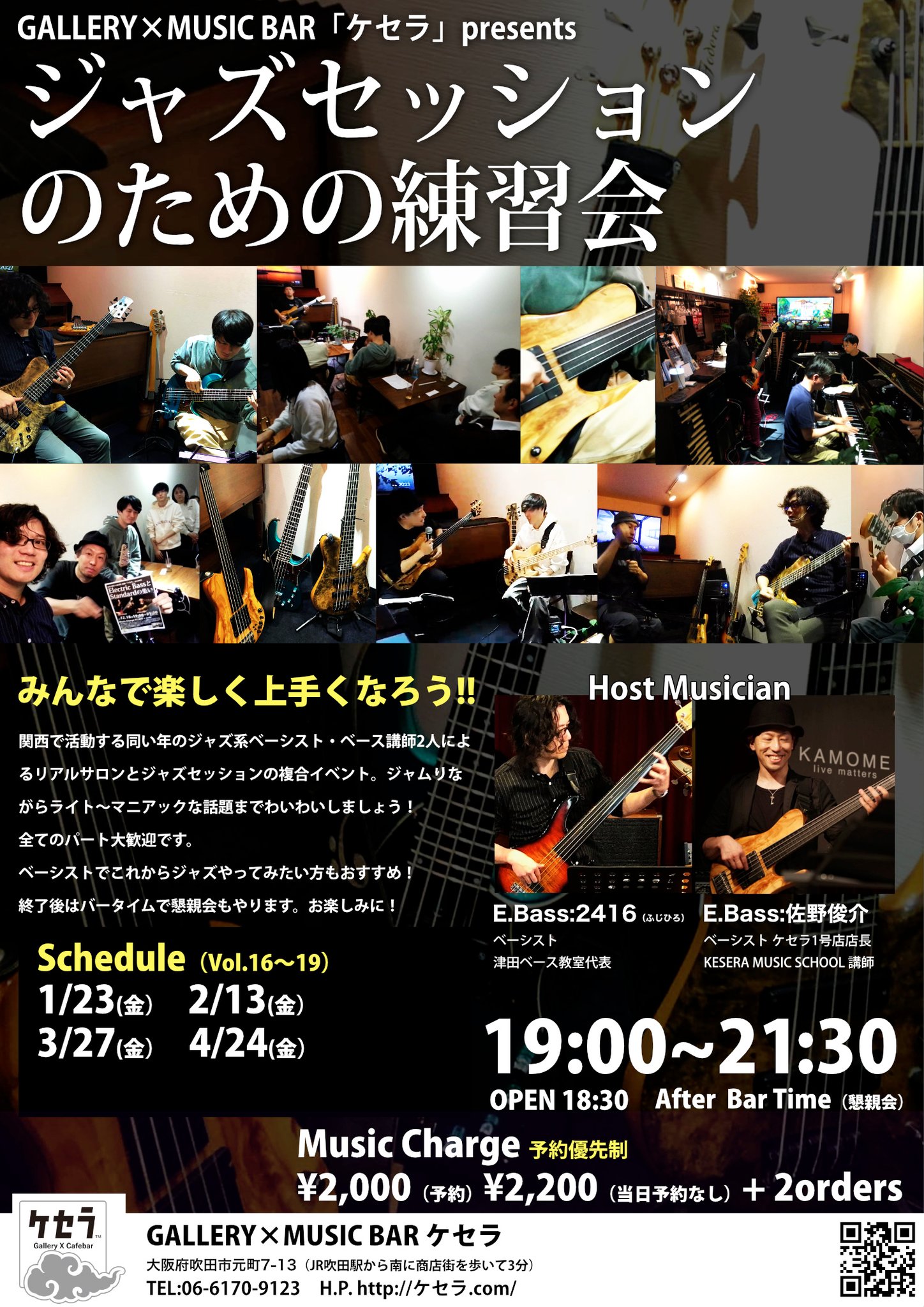「ジャズセッションのための練習会 vol.17」終了しました!