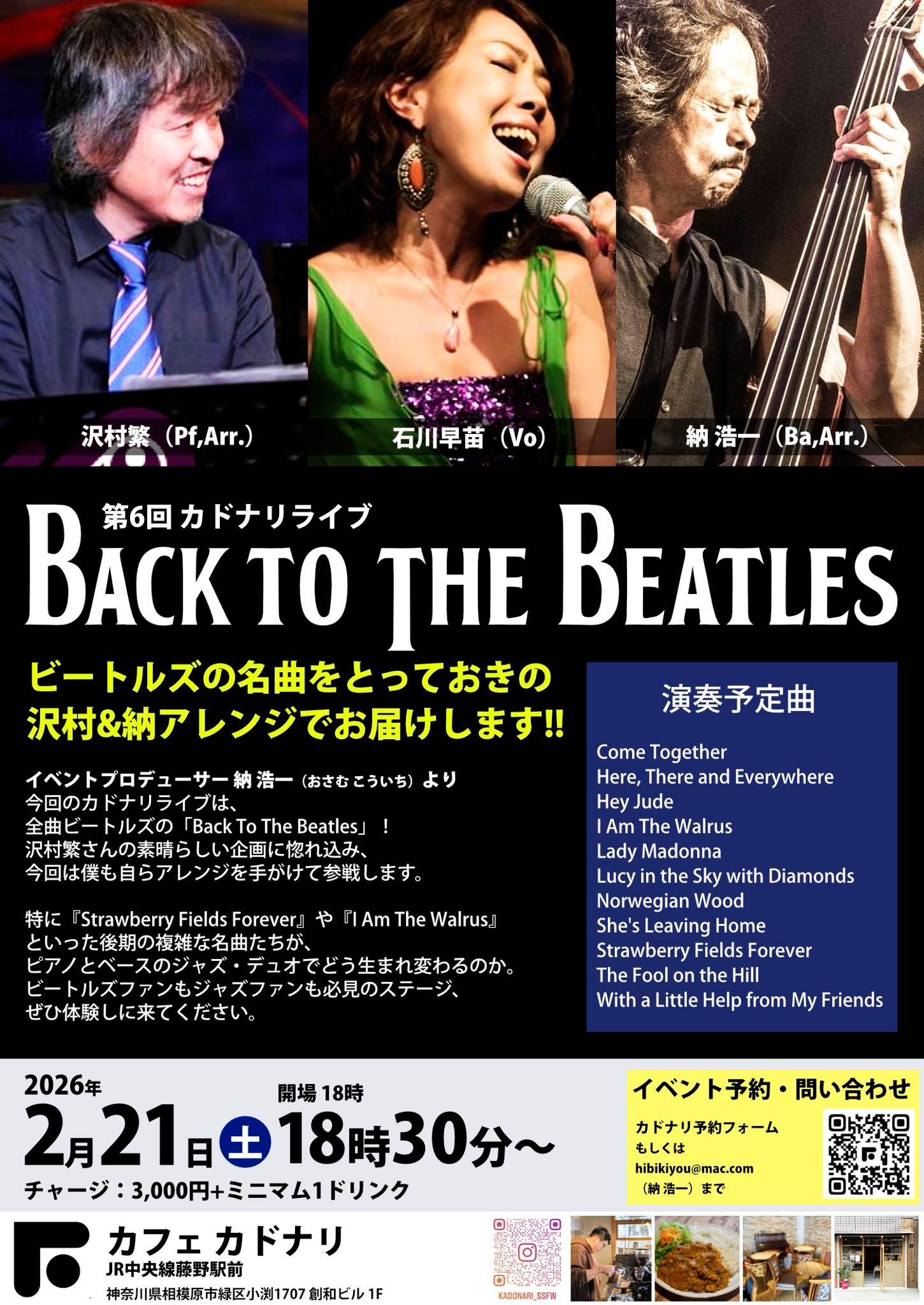 納浩一さんのビートルズライブに行ってきました