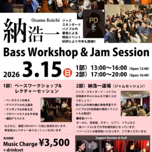 【3/15開催】日本を代表するベーシスト・納浩一氏による特別ワークショップ＆ジャムセッション！⁣