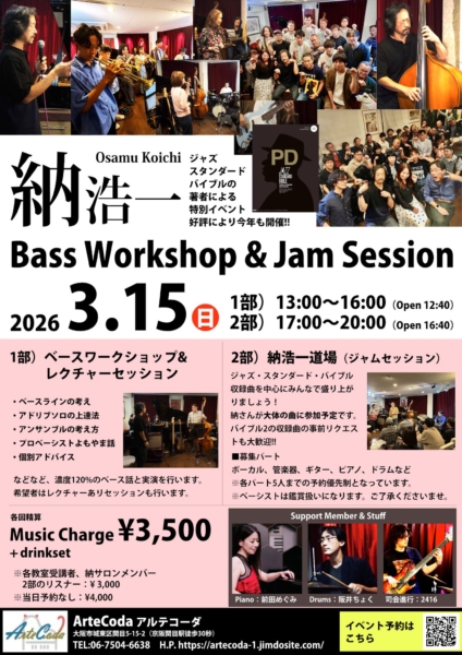 【3/15開催】日本を代表するベーシスト・納浩一氏による特別ワークショップ＆ジャムセッション！⁣