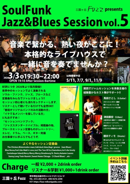 【2026年3月】ライブ&セッション情報