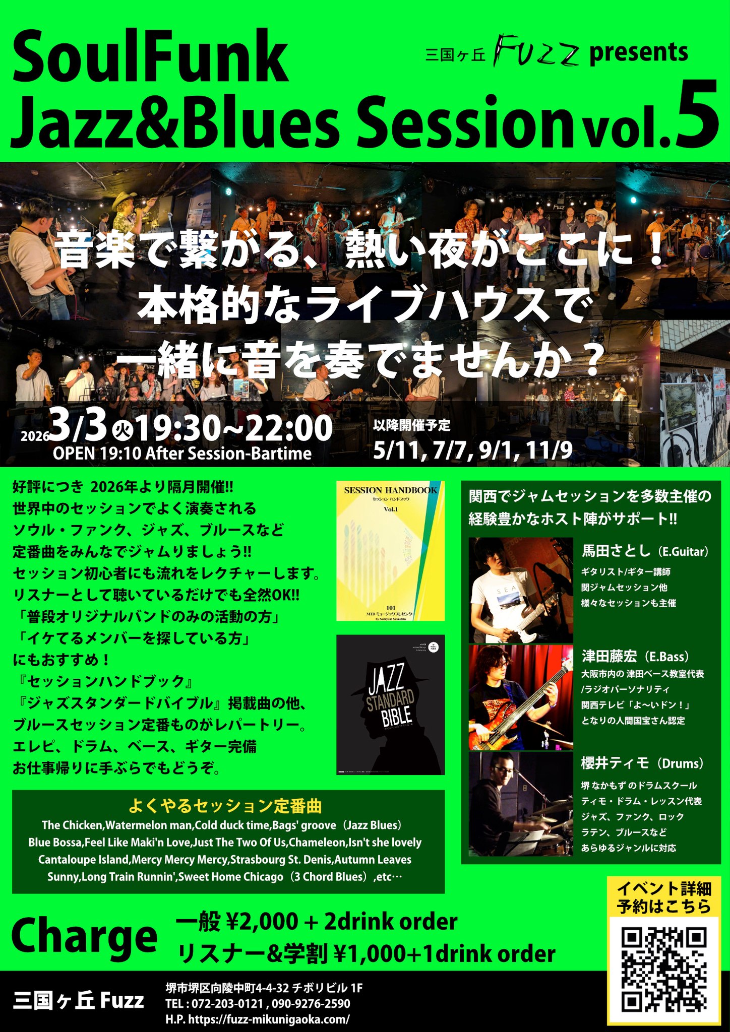 【2026年3月】ライブ&セッション情報