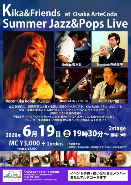 【ライブ告知】Kika&Friends Summer Jazz&Pops Live at Osaka ArteCoda