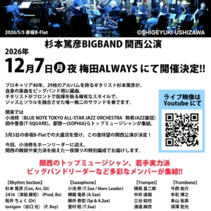 【12月7日 】杉本篤彦BIGBAND 関西公演決定！！