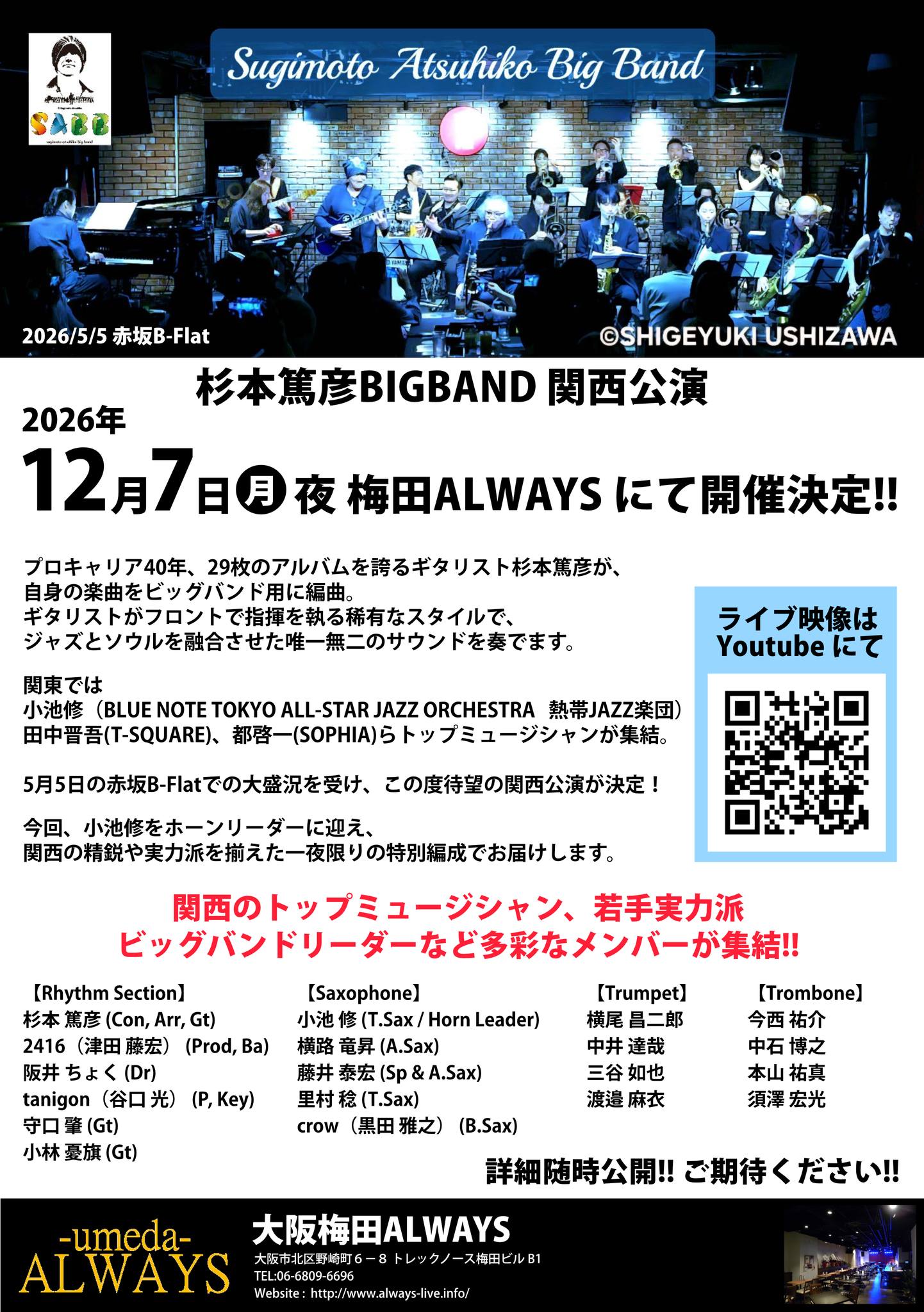 【12月7日 】杉本篤彦BIGBAND 関西公演決定！！