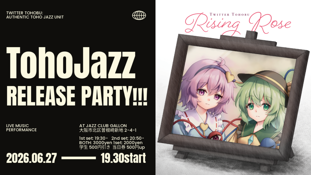 【ライブ告知】ついったー東方部「Rising Rose」リリースライブ in 大阪梅田 Jazz Club GALLON