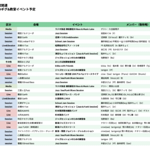 2026年 6月・7月 スケジュール公開