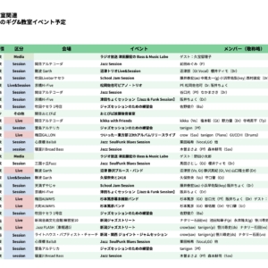 2026年 6月・7月 スケジュール公開