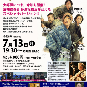 2026年7・8月のイベントスケジュール