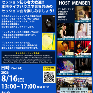 第64回 School Joint Session 開催のお知らせ