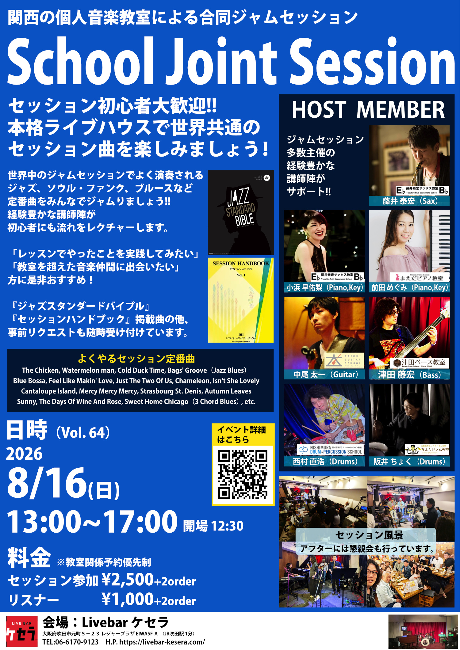 第64回 School Joint Session 開催のお知らせ